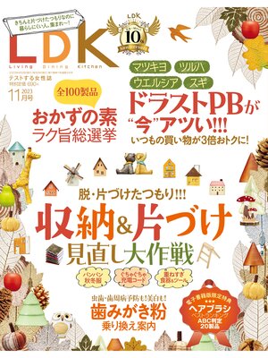 cover image of LDK (エル・ディー・ケー): 2023年11月号